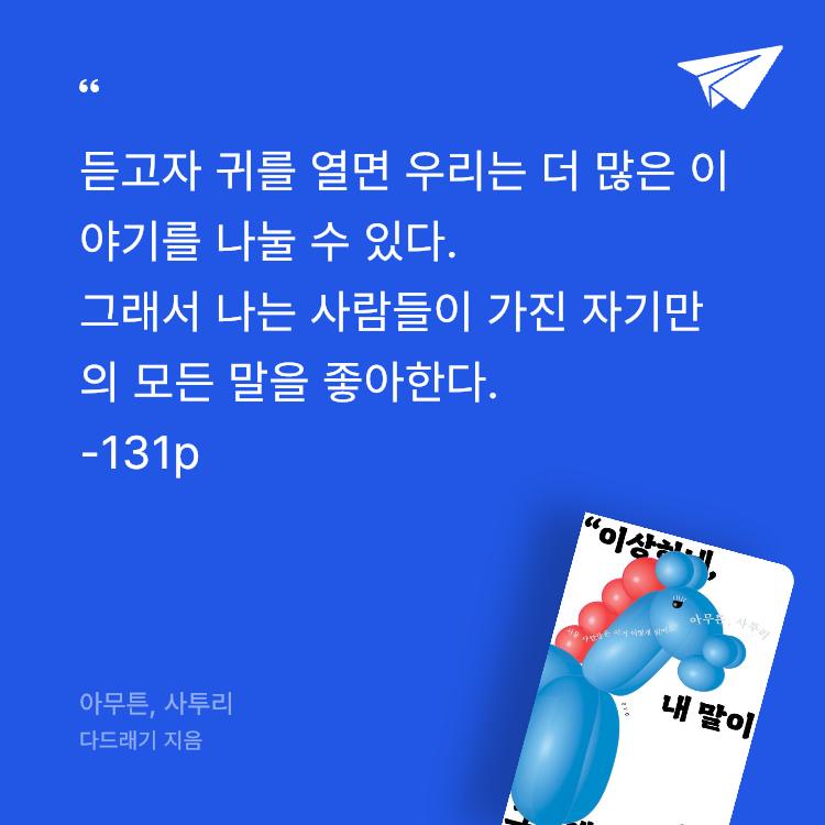 레리오님의 아무튼, 사투리 게시물 이미지