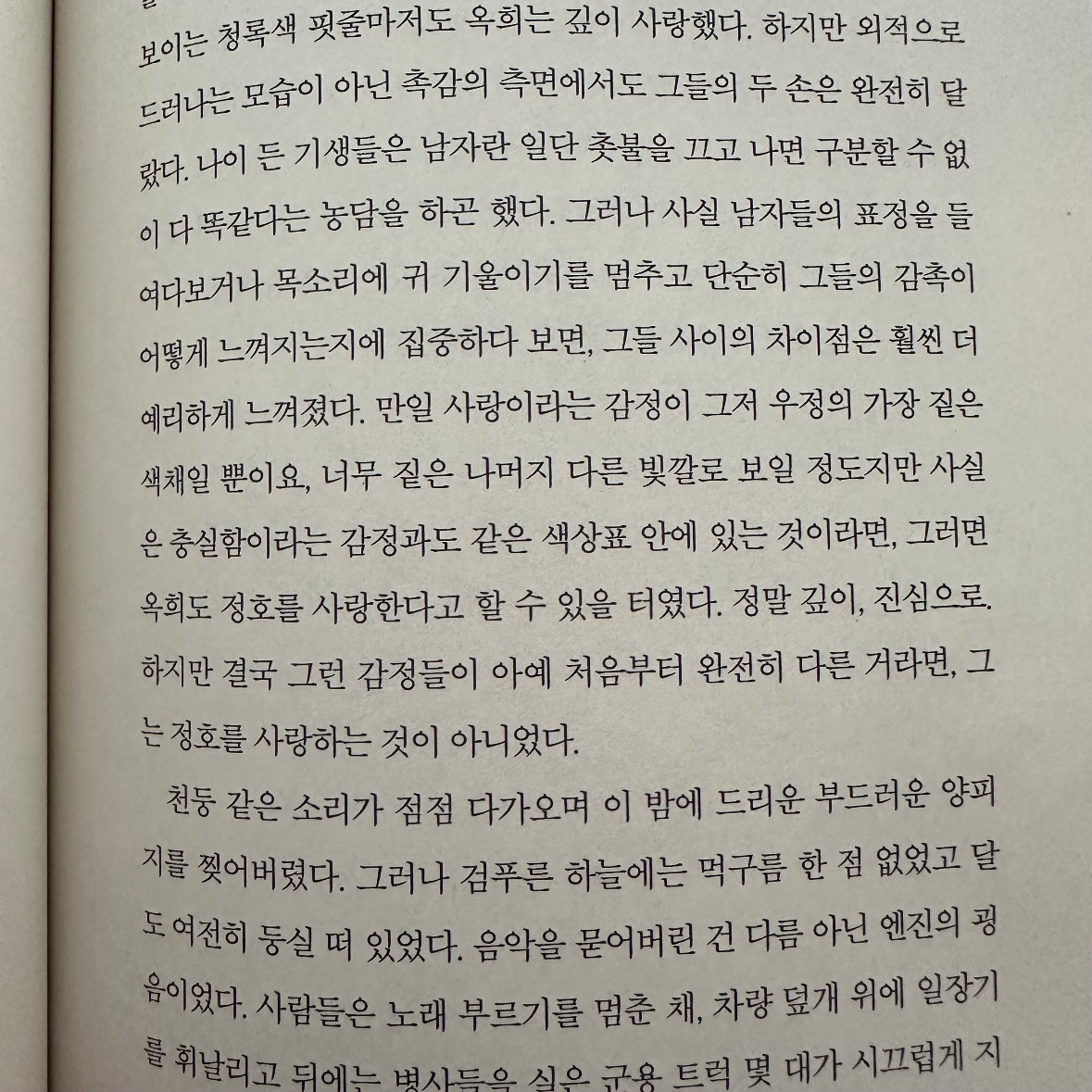 울찌님의 리뷰 이미지 1 - 작은 땅의 야수들 (김주혜 장편소설)