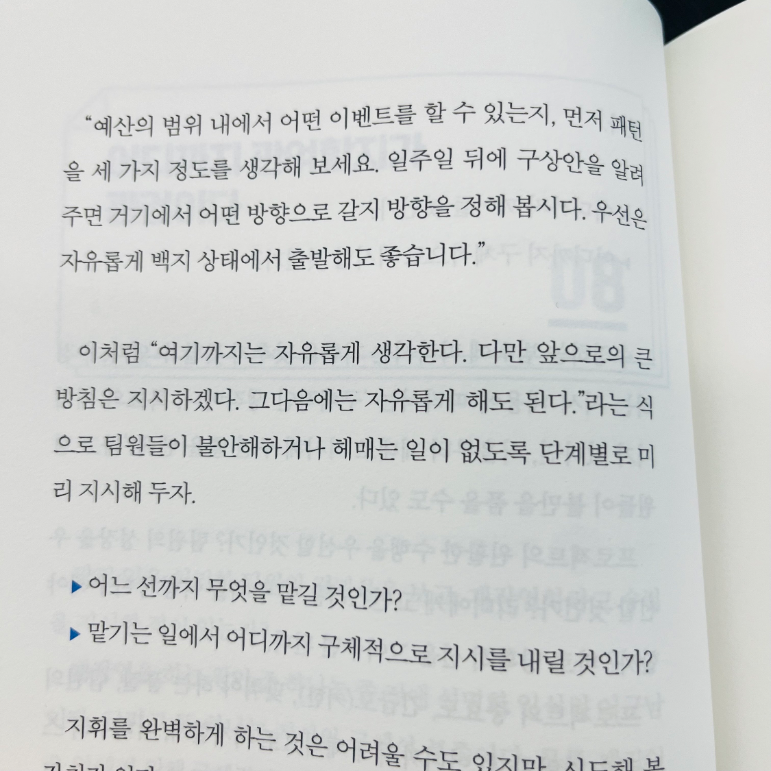 시린님의 일을 잘 맡기는 기술 게시물 이미지