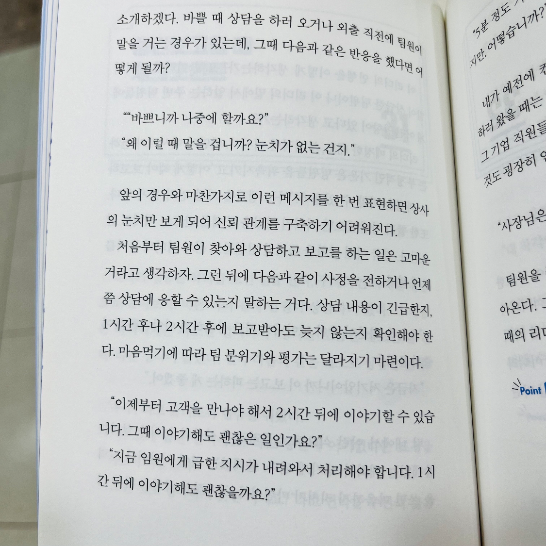 시린님의 일을 잘 맡기는 기술 게시물 이미지