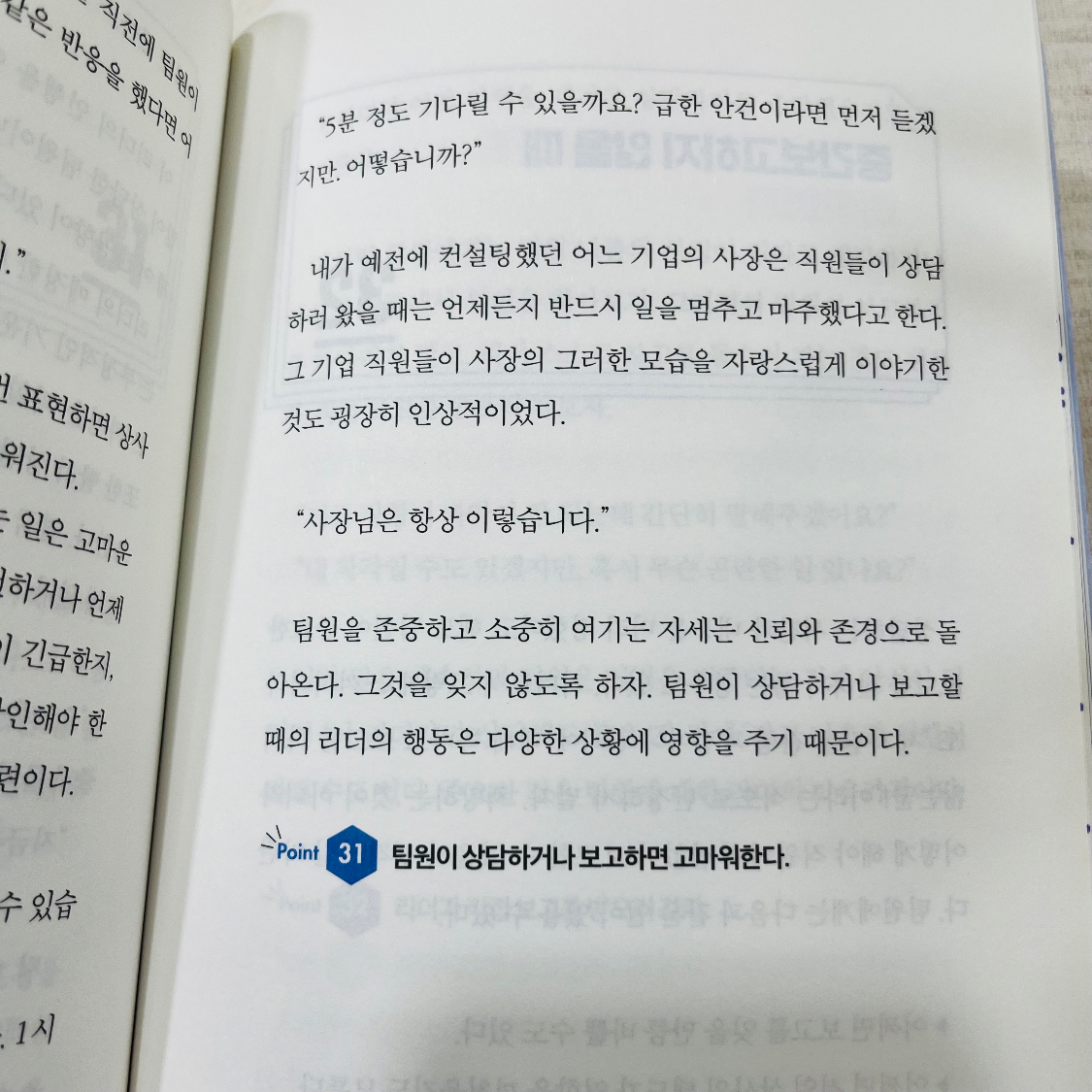 시린님의 리뷰 이미지 3 - 일을 잘 맡기는 기술 (일 잘하는 리더보다 일 잘 맡기는 리더가 되라)