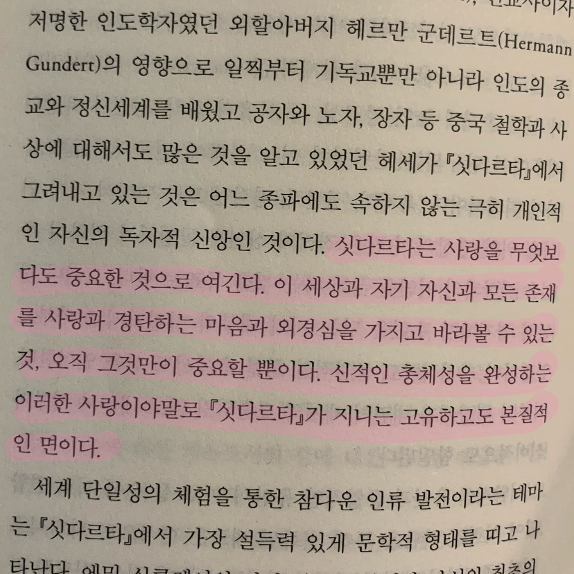 진희님의 싯다르타 게시물 이미지