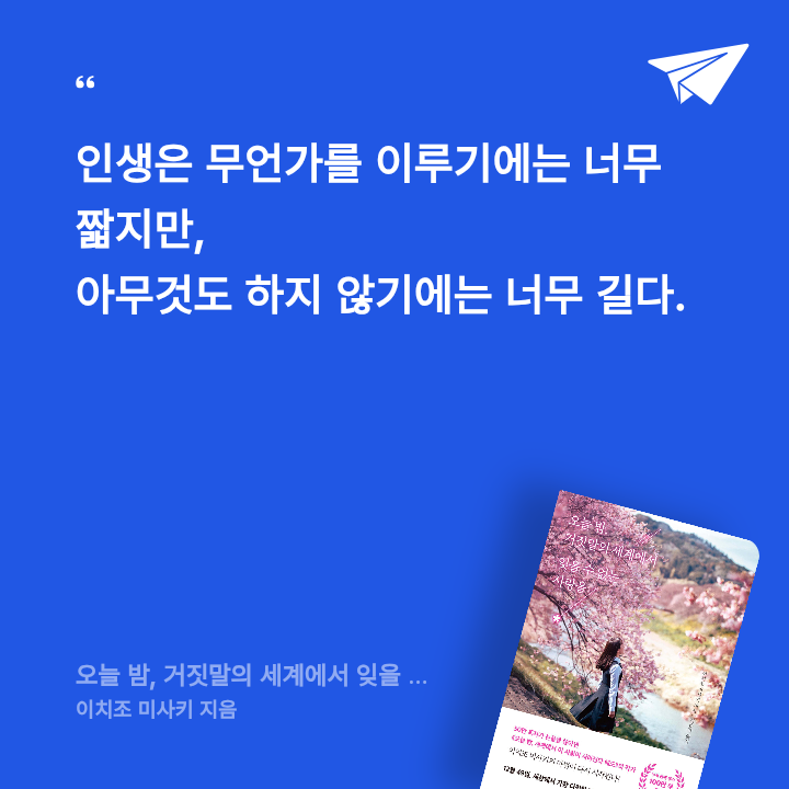 보라해님의 오늘 밤, 거짓말의 세계에서 잊을 수 없는 사랑을 게시물 이미지