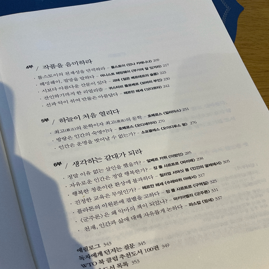 혜핑🍀님의 리뷰 이미지 1 - 어느 독서광의 유쾌한 책 읽기