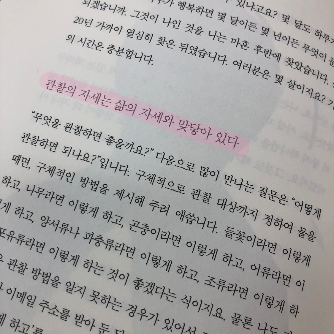 하루키의 향수님의 관찰한다는 것 게시물 이미지