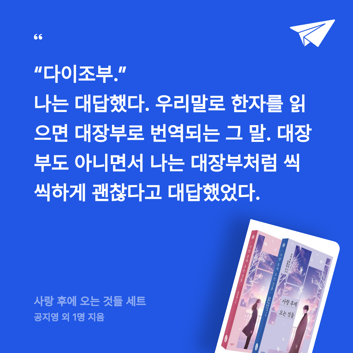 반달토끼님의 사랑 후에 오는 것들 세트 게시물 이미지