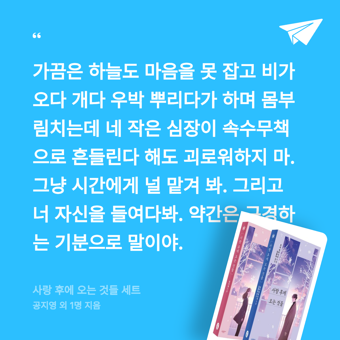 반달토끼님의 사랑 후에 오는 것들 세트 게시물 이미지