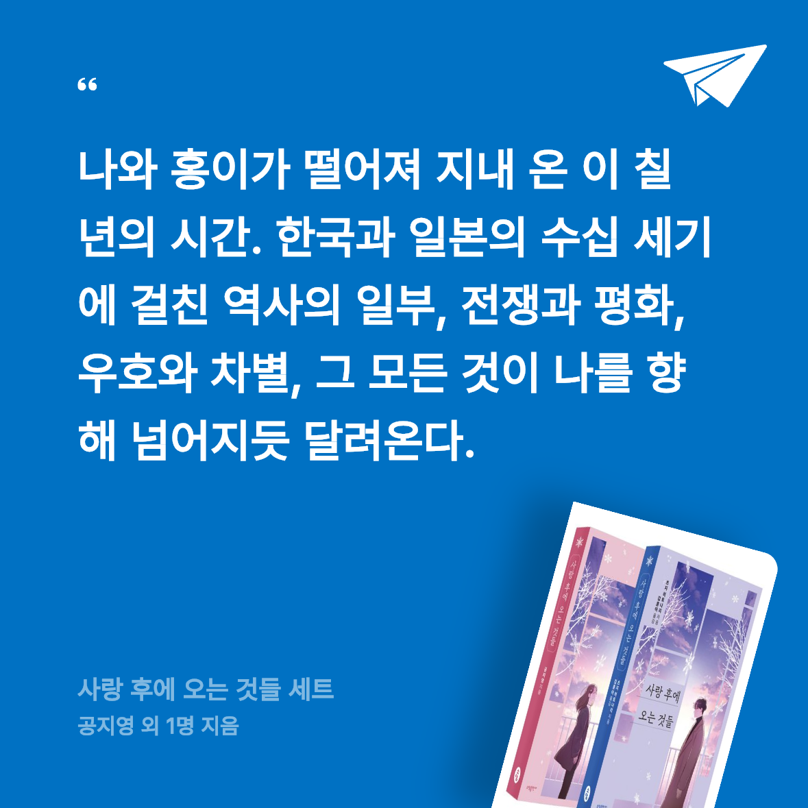 반달토끼님의 사랑 후에 오는 것들 세트 게시물 이미지