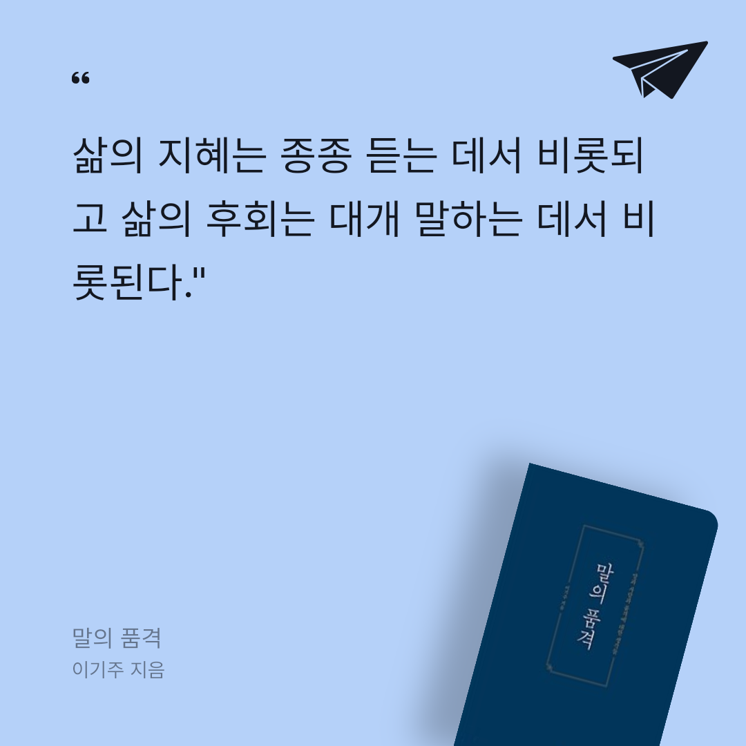 카나페님의 말의 품격 게시물 이미지