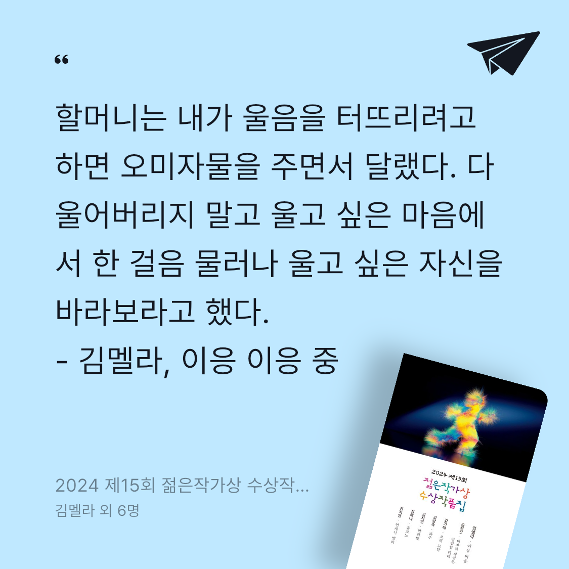 유지님의 2024 제15회 젊은작가상 수상작품집 게시물 이미지