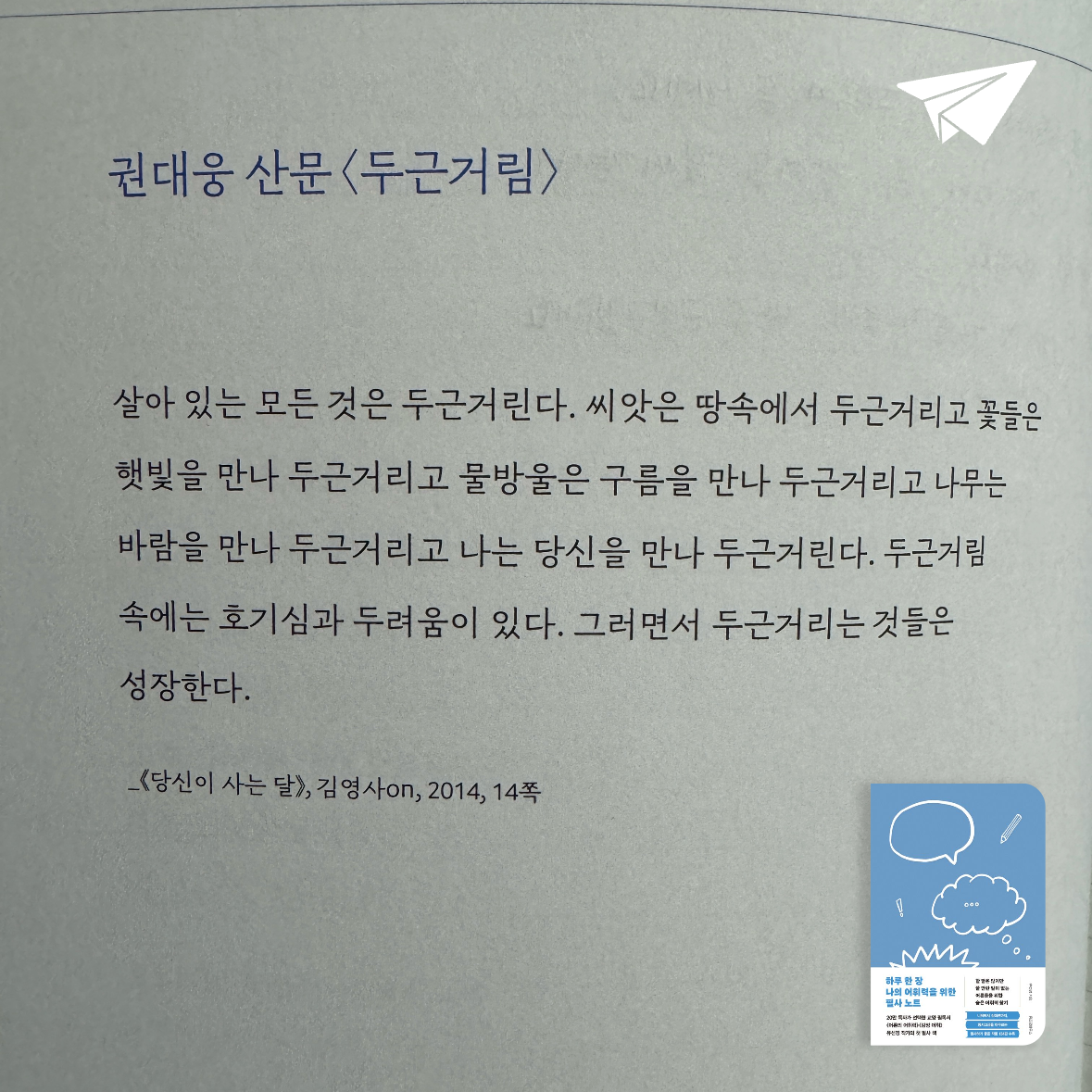 다나님의 하루 한 장 나의 어휘력을 위한 필사 노트 게시물 이미지