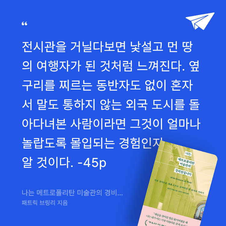 레리오님의 나는 메트로폴리탄 미술관의 경비원입니다 게시물 이미지