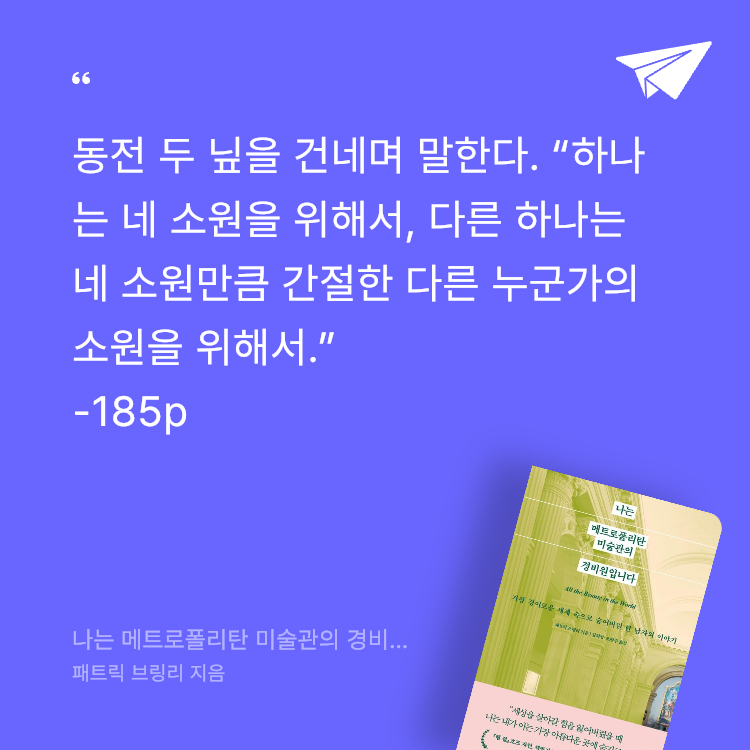 레리오님의 나는 메트로폴리탄 미술관의 경비원입니다 게시물 이미지