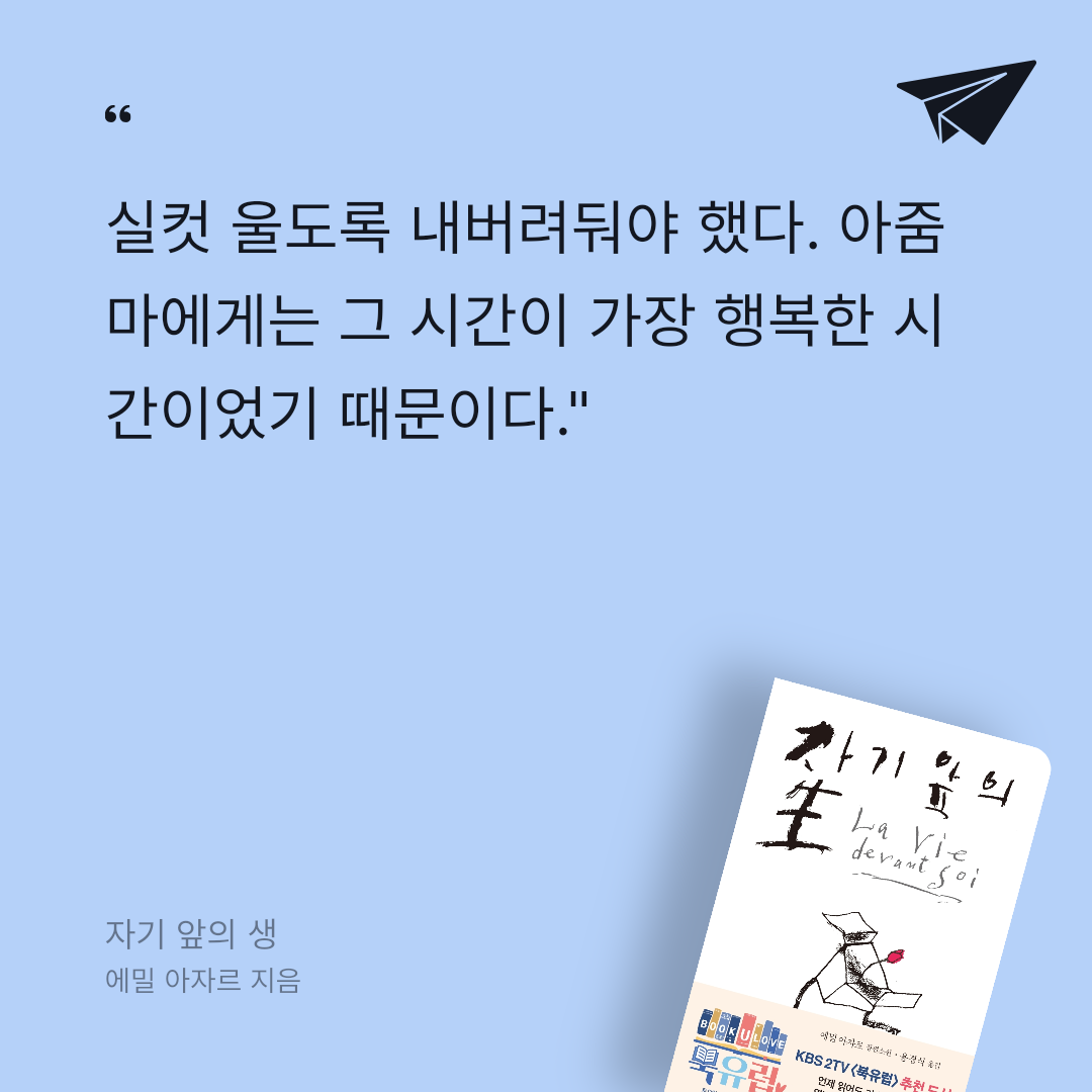 카나페님의 자기 앞의 생 게시물 이미지