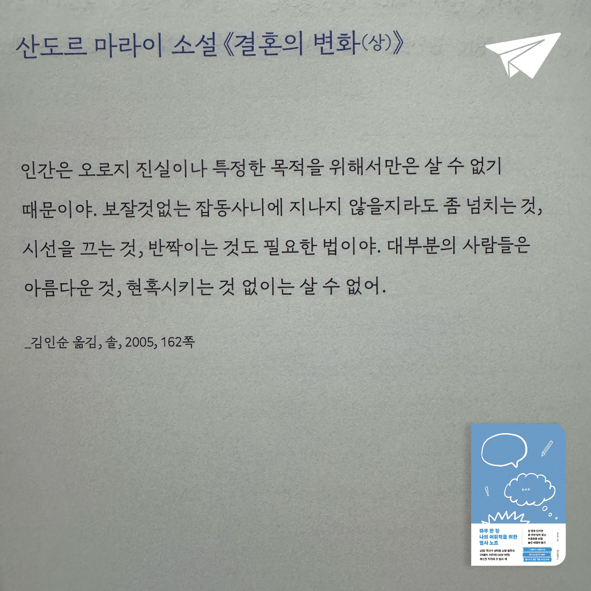 다나님의 하루 한 장 나의 어휘력을 위한 필사 노트 게시물 이미지