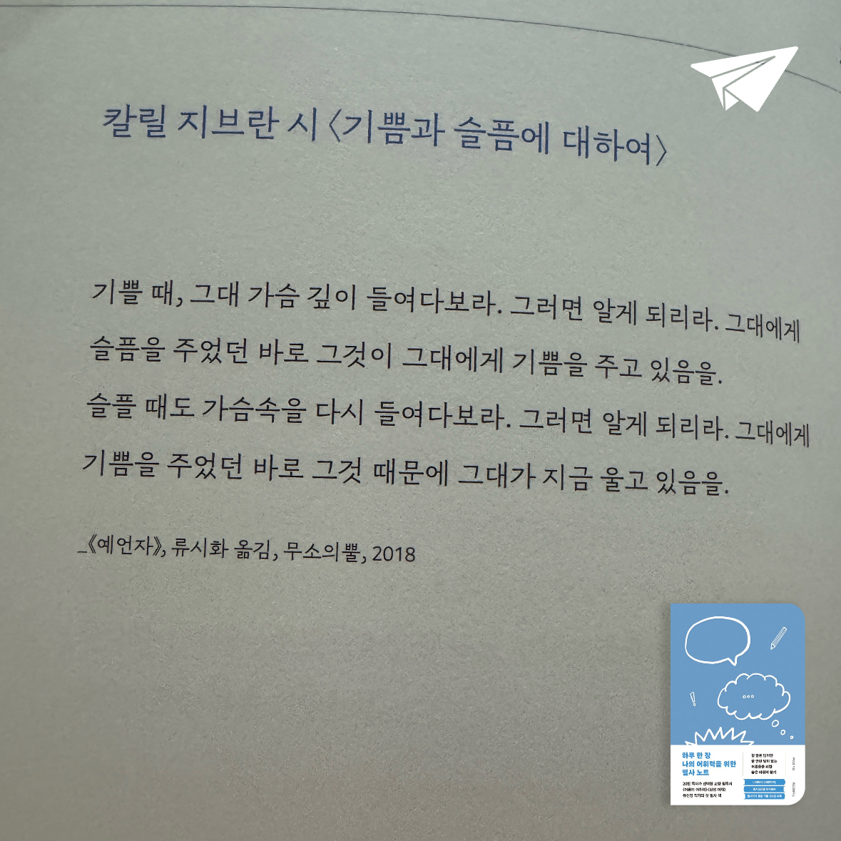 다나님의 리뷰 이미지 0 - 하루 한 장 나의 어휘력을 위한 필사 노트 (할 말은 많지만 쓸 만한 말이 없는 어른들의 숨은 어휘력 찾기)