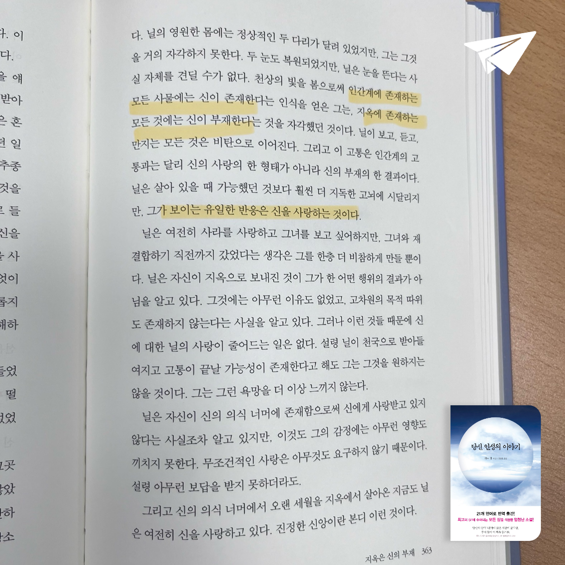 요다요님의 리뷰 이미지 0 - 당신 인생의 이야기 (테드 창 소설)