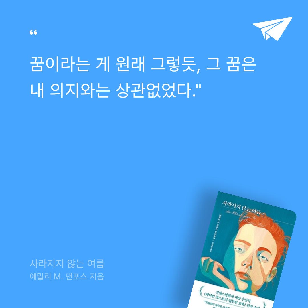 카나페님의 사라지지 않는 여름 게시물 이미지
