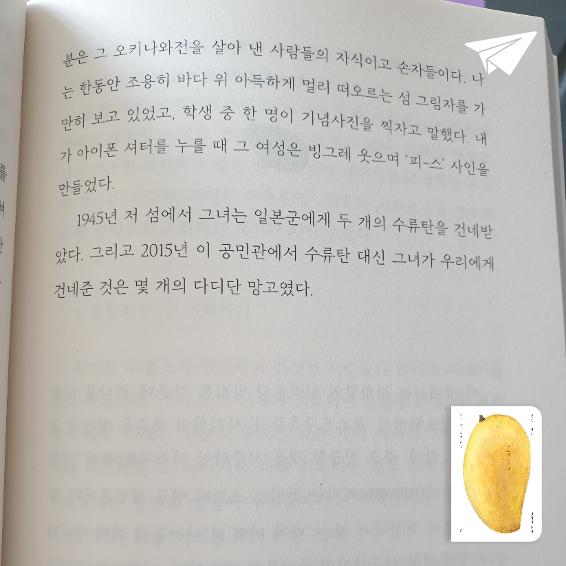 맥거핀님의 리뷰 이미지 0 - 망고와 수류탄 (생활사 이론)