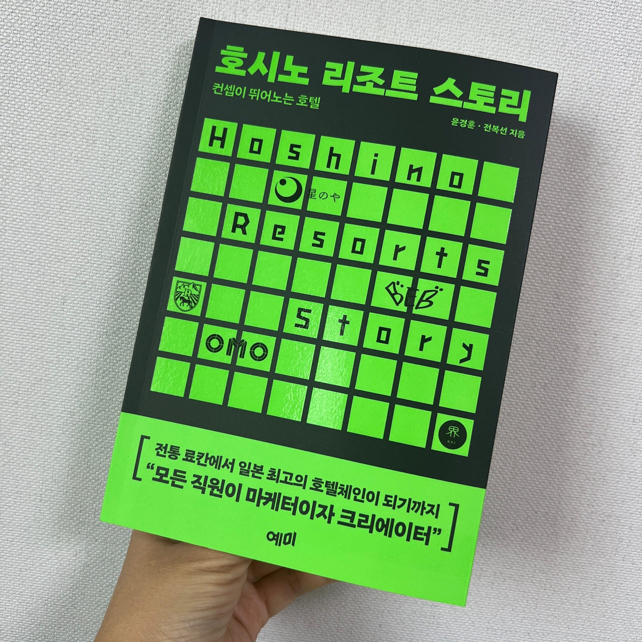 마쿵마쿵님의 리뷰 이미지 0 - 호시노 리조트 스토리 (컨셉이 뛰어노는 호텔)
