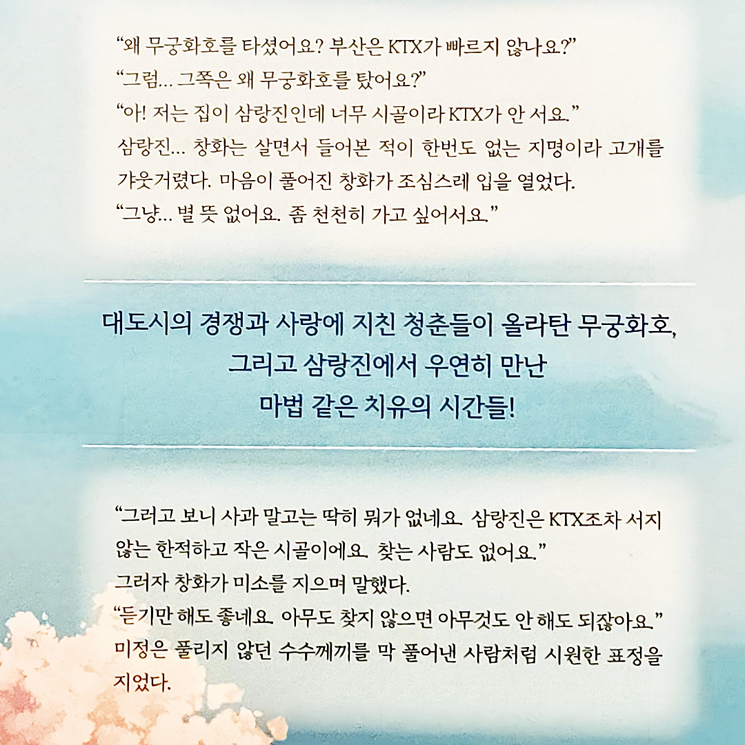 임혜린님의 내리실 역은 삼랑진역입니다 게시물 이미지