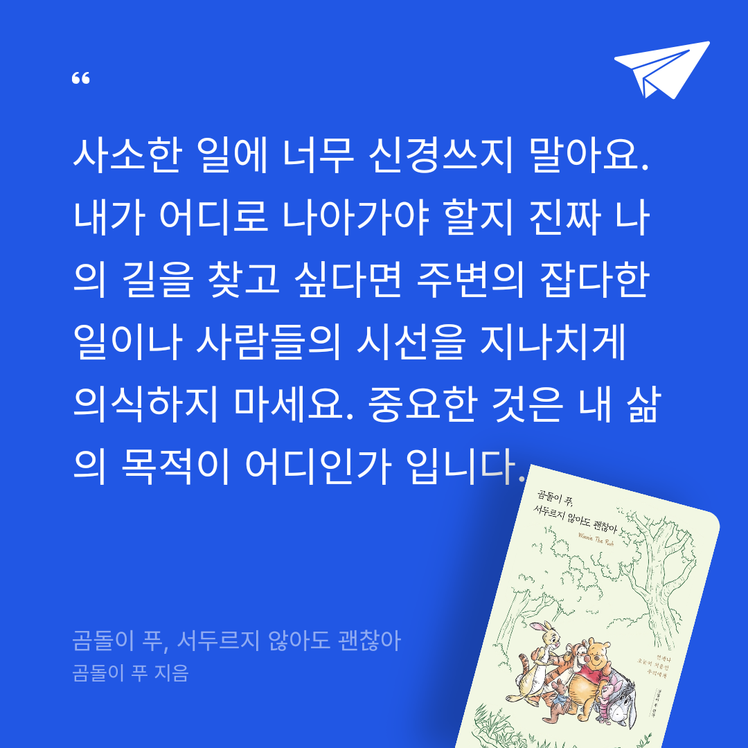 얍님의 곰돌이 푸, 서두르지 않아도 괜찮아 게시물 이미지