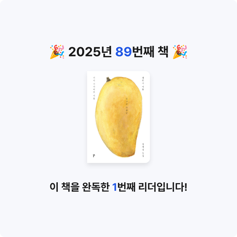 프네우마님의 망고와 수류탄 게시물 이미지