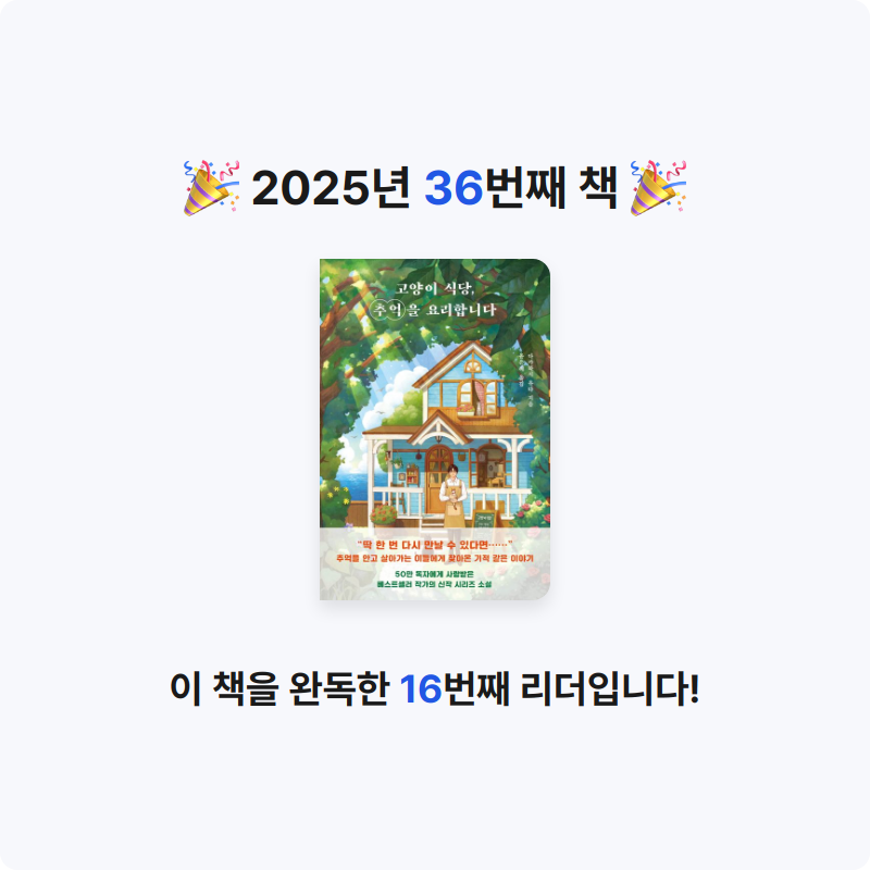 은영님의 고양이 식당, 추억을 요리합니다 게시물 이미지
