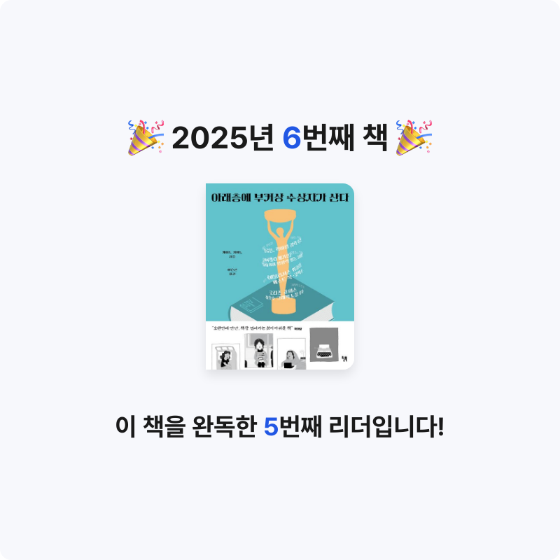 짱가님의 아래층에 부커상 수상자가 산다 게시물 이미지