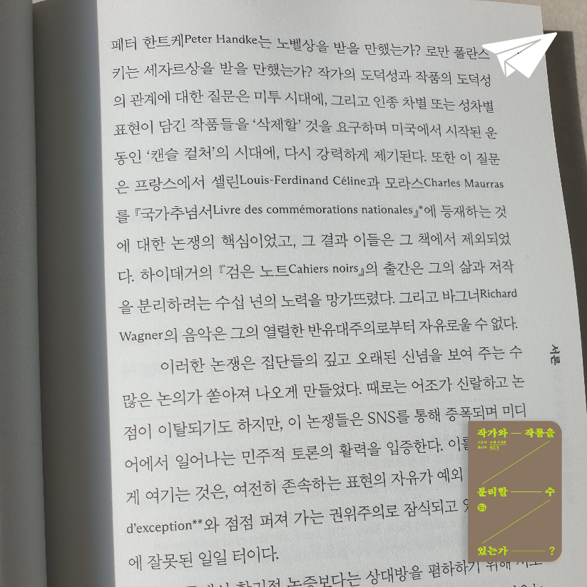 맥거핀님의 작가와 작품을 분리할 수 있는가? 게시물 이미지