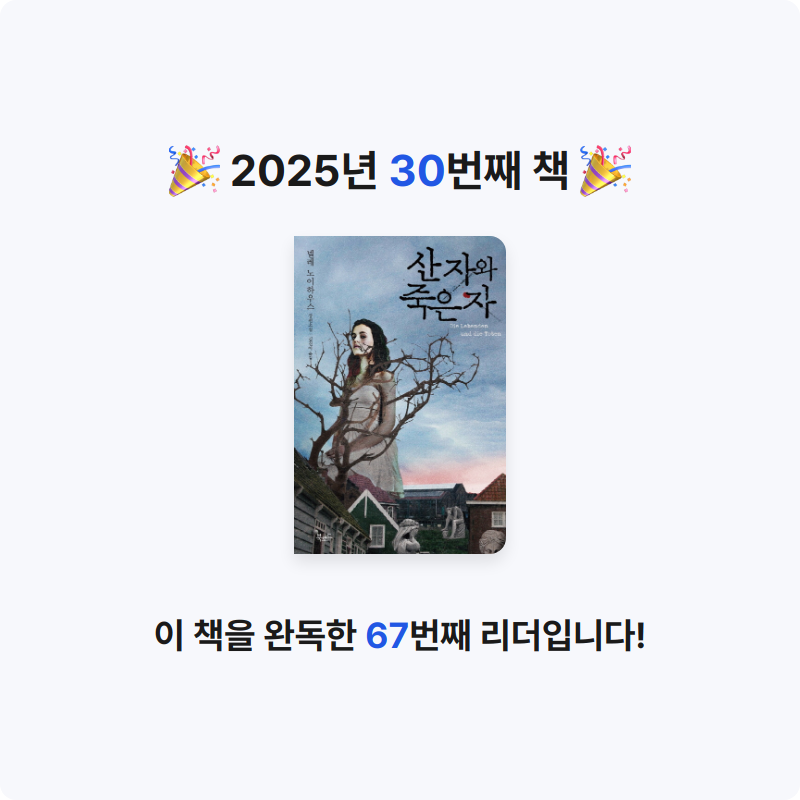 *isabelle*님의 산 자와 죽은 자 게시물 이미지