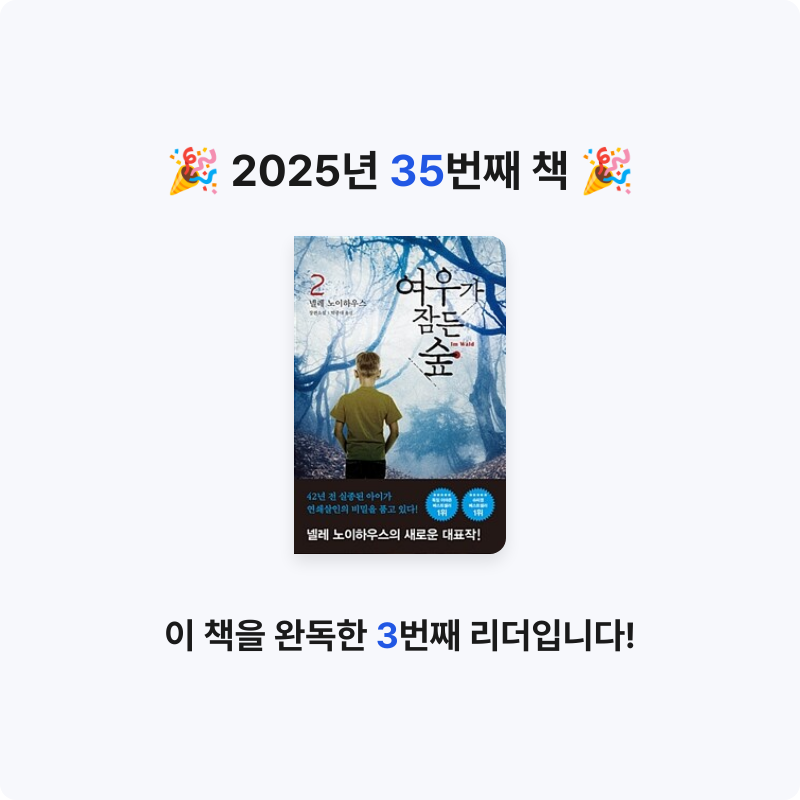 *isabelle*님의 여우가 잠든 숲 게시물 이미지