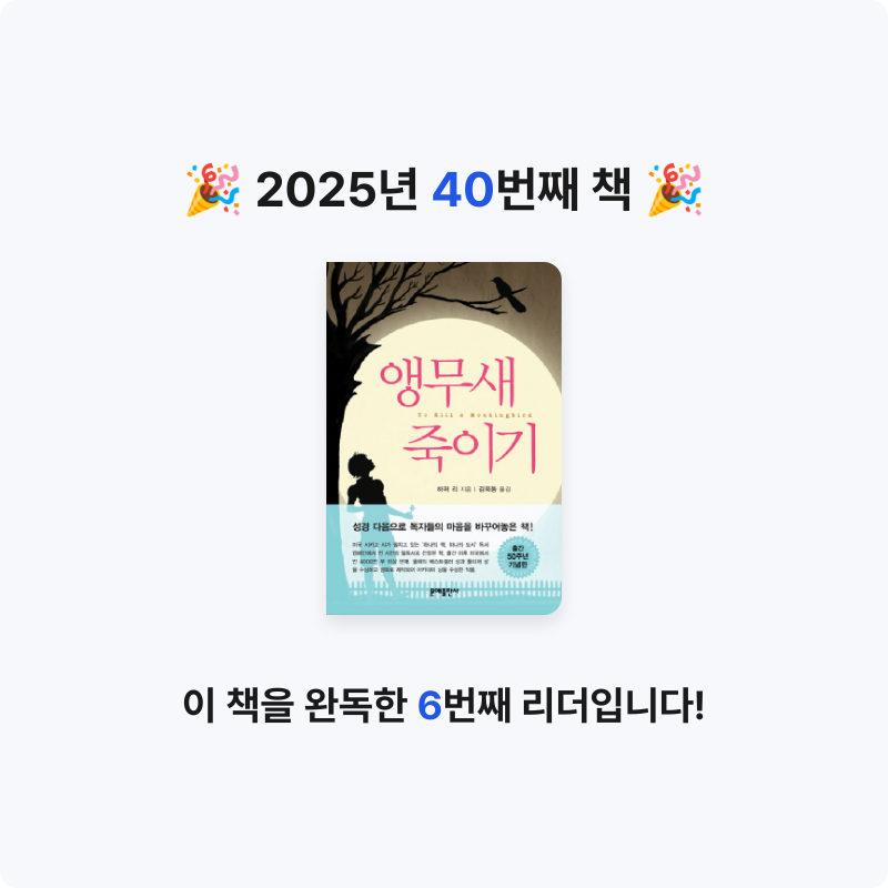 *isabelle*님의 앵무새 죽이기 게시물 이미지