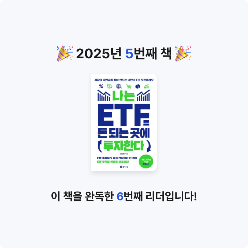 jinny님의 나는 ETF로 돈 되는 곳에 투자한다 게시물 이미지