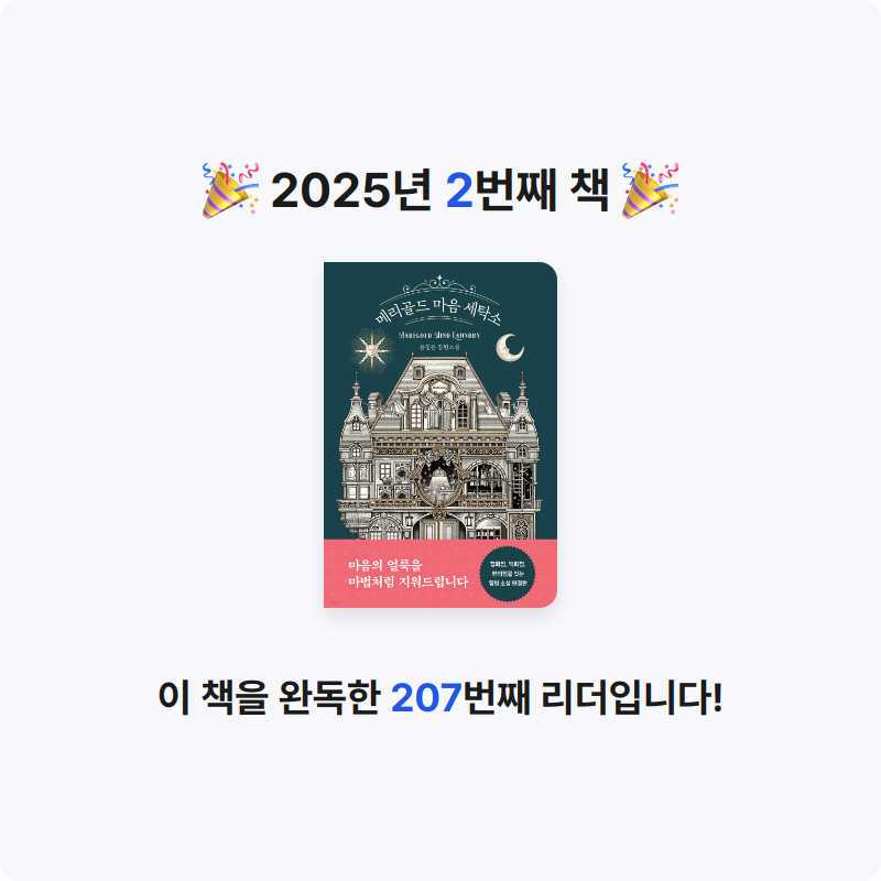 방희연님의 메리골드 마음 세탁소 게시물 이미지