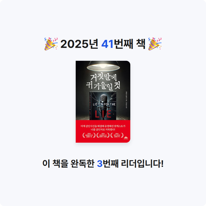 지페리페리님의 거짓말에 귀 기울일 것 게시물 이미지