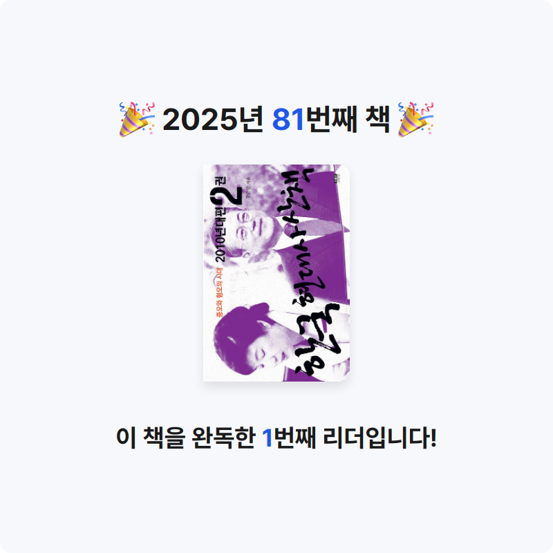 손기자님의 한국 현대사 산책 2010년대편 2 게시물 이미지