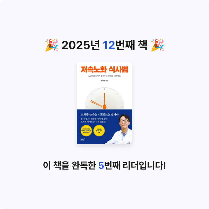 우유집사님의 저속노화 식사법 게시물 이미지