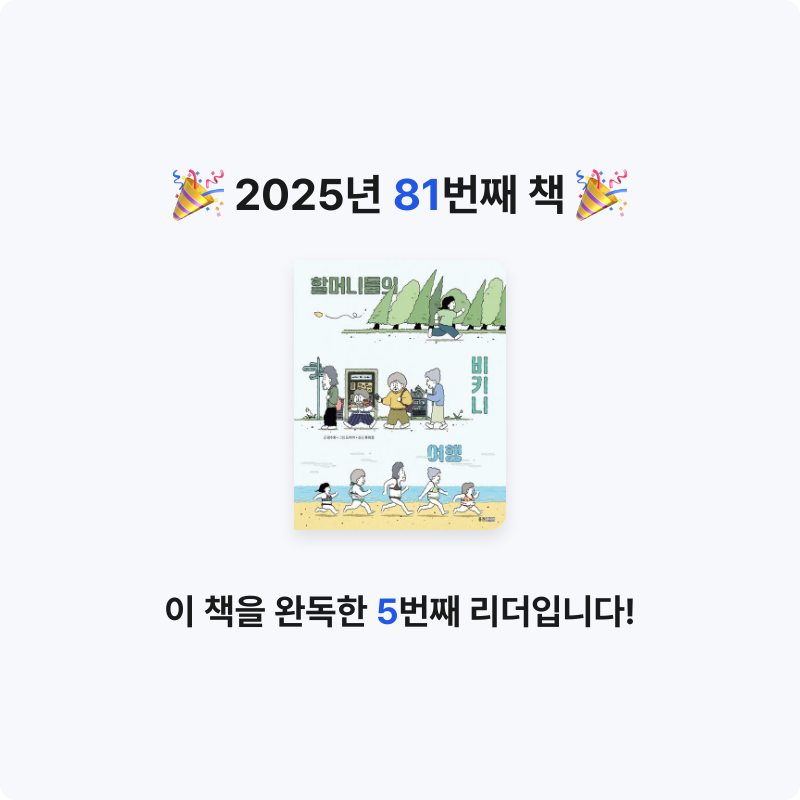 코코금님의 리뷰 이미지 0 - 할머니들의 비키니 여행