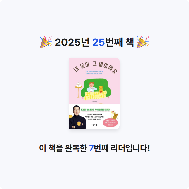 문희수님의 내 말이 그 말이에요 게시물 이미지