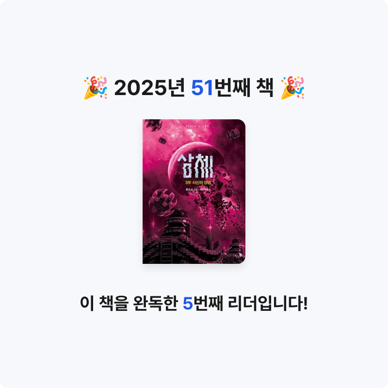 내별아인님의 삼체 게시물 이미지