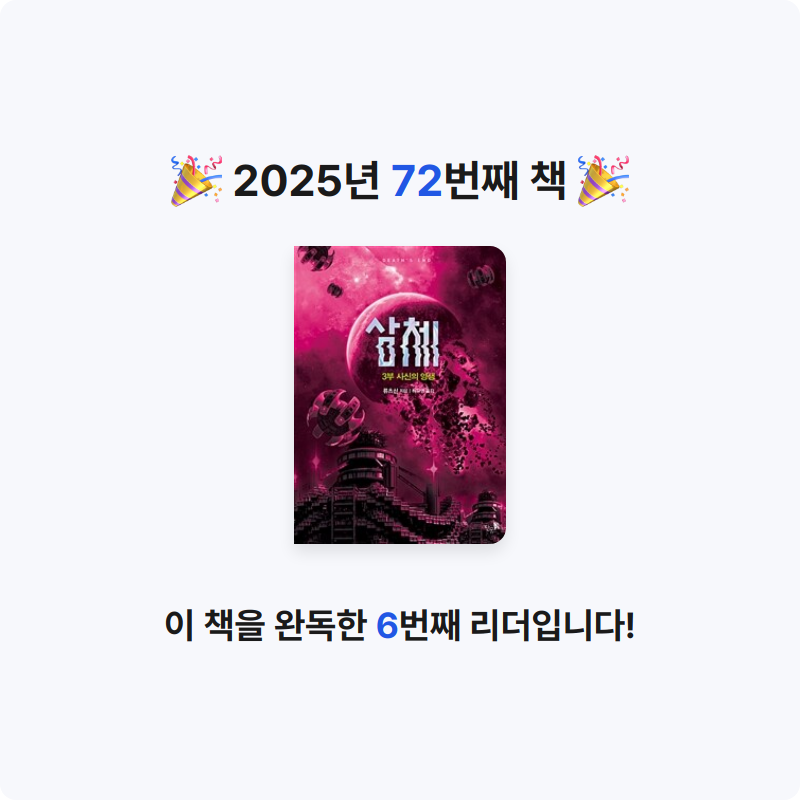 문희수님의 삼체 게시물 이미지