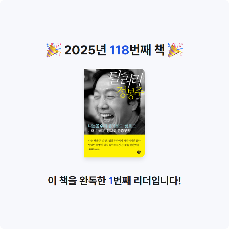 문희수님의 달려라 정봉주 게시물 이미지