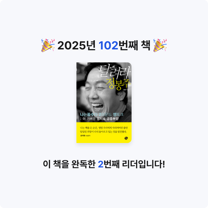 내별아인님의 달려라 정봉주 게시물 이미지
