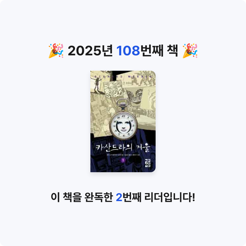 내별아인님의 카산드라의 거울 게시물 이미지