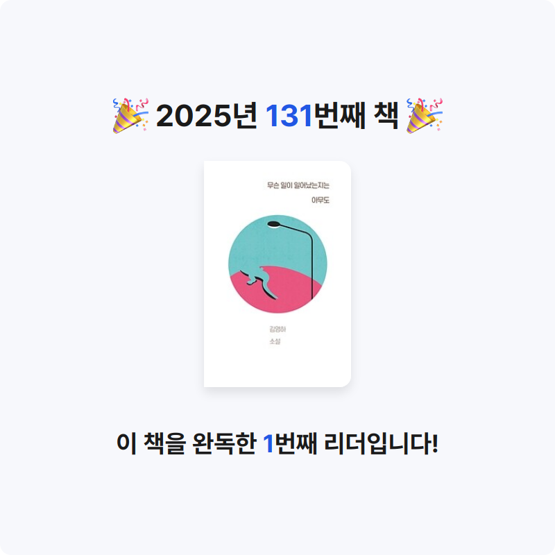 문희수님의 무슨 일이 일어났는지는 아무도 게시물 이미지