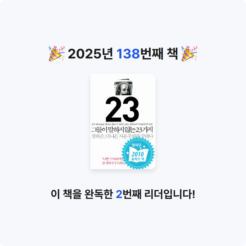 문희수님의 그들이 말하지 않는 23가지 게시물 이미지
