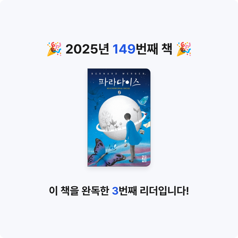 문희수님의 파라다이스 2 - 완결 게시물 이미지