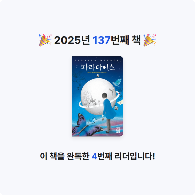 내별아인님의 파라다이스 2 - 완결 게시물 이미지