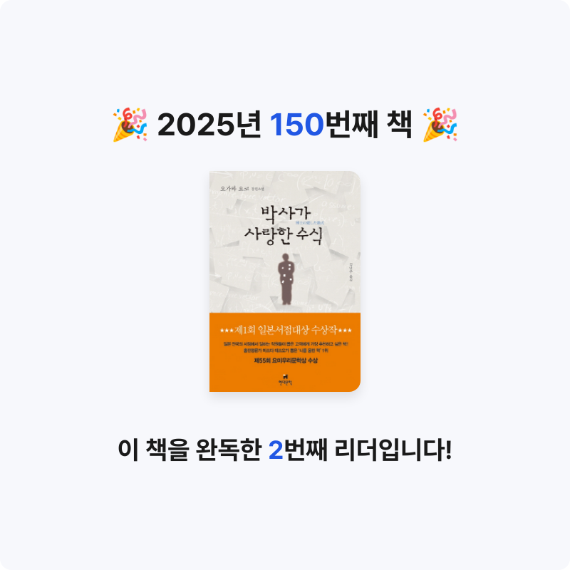 문희수님의 박사가 사랑한 수식 게시물 이미지